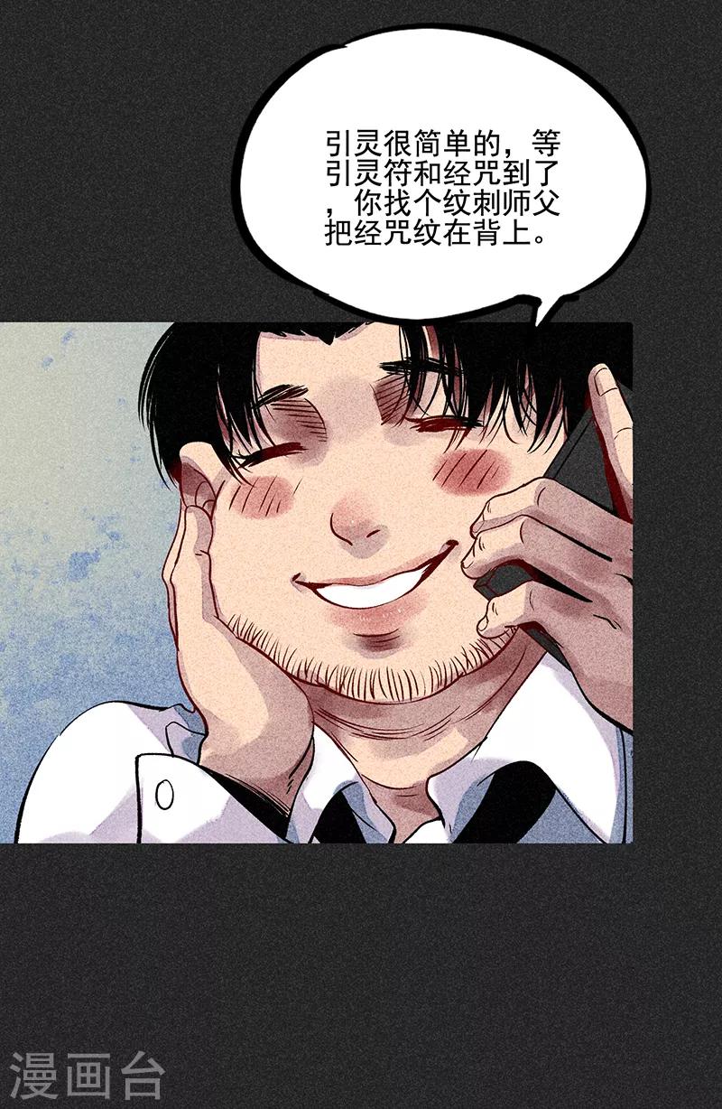 《我在泰国卖佛牌的那几年》第54话 非礼 第33页
