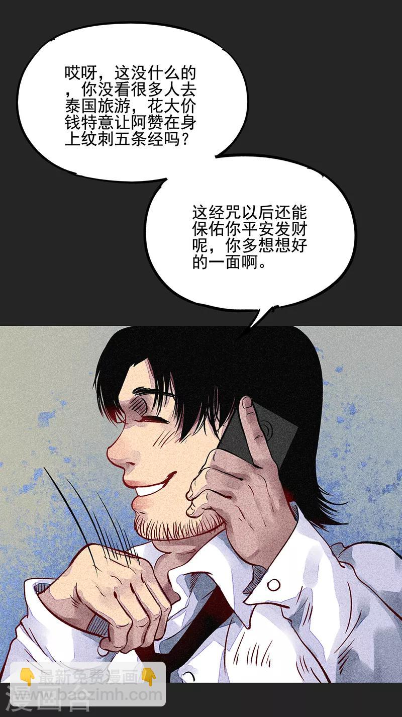 《我在泰国卖佛牌的那几年》第54话 非礼 第35页