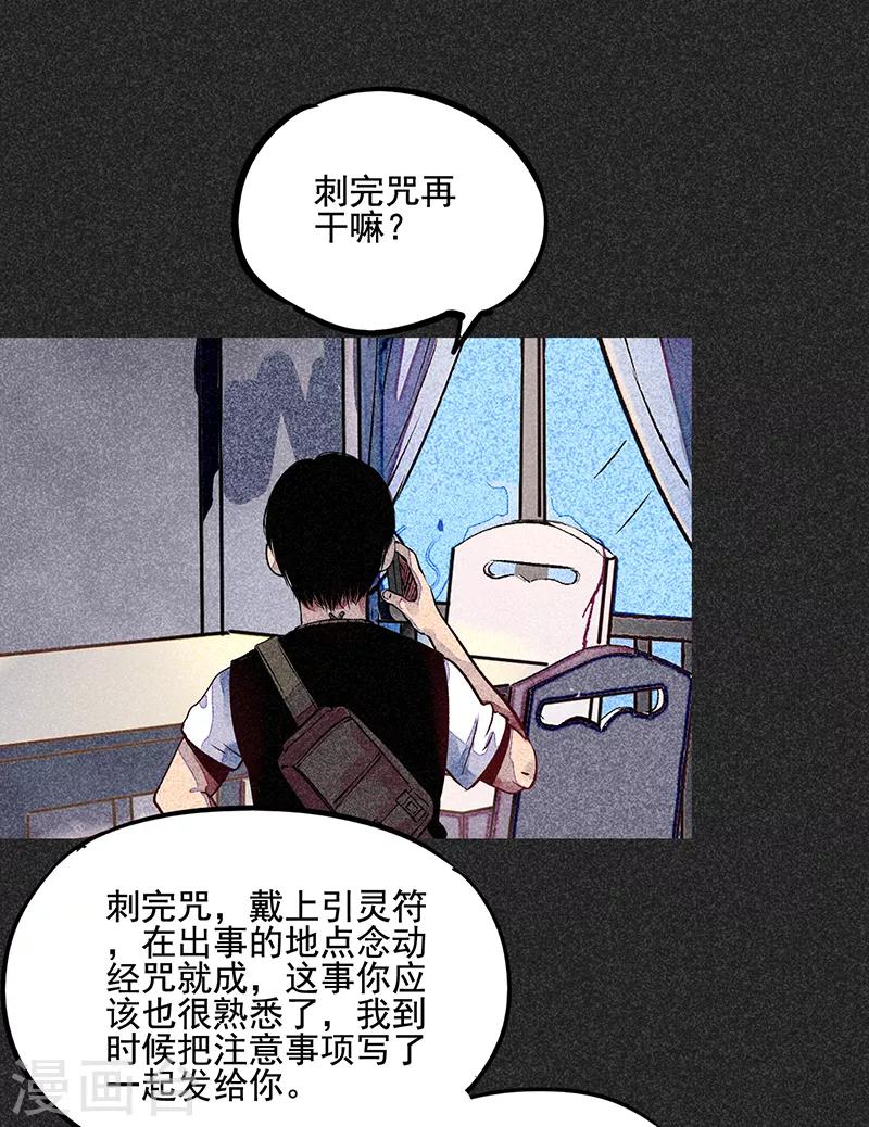 《我在泰国卖佛牌的那几年》第54话 非礼 第39页