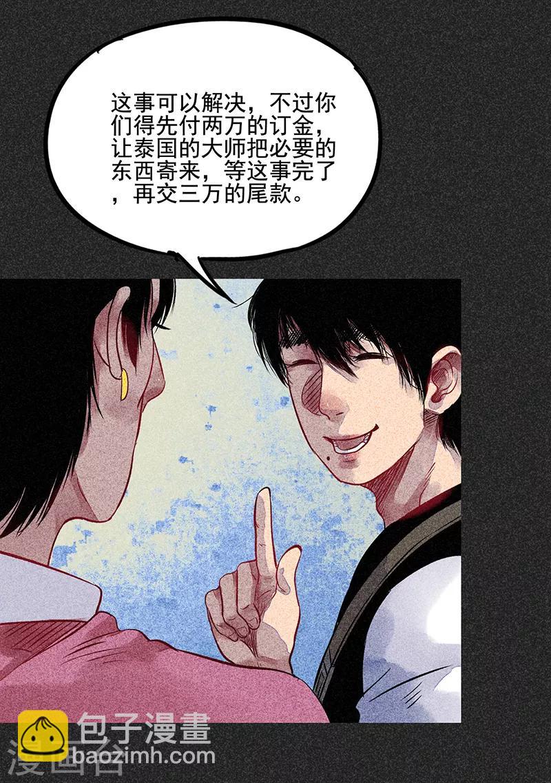 《我在泰国卖佛牌的那几年》第54话 非礼 第42页