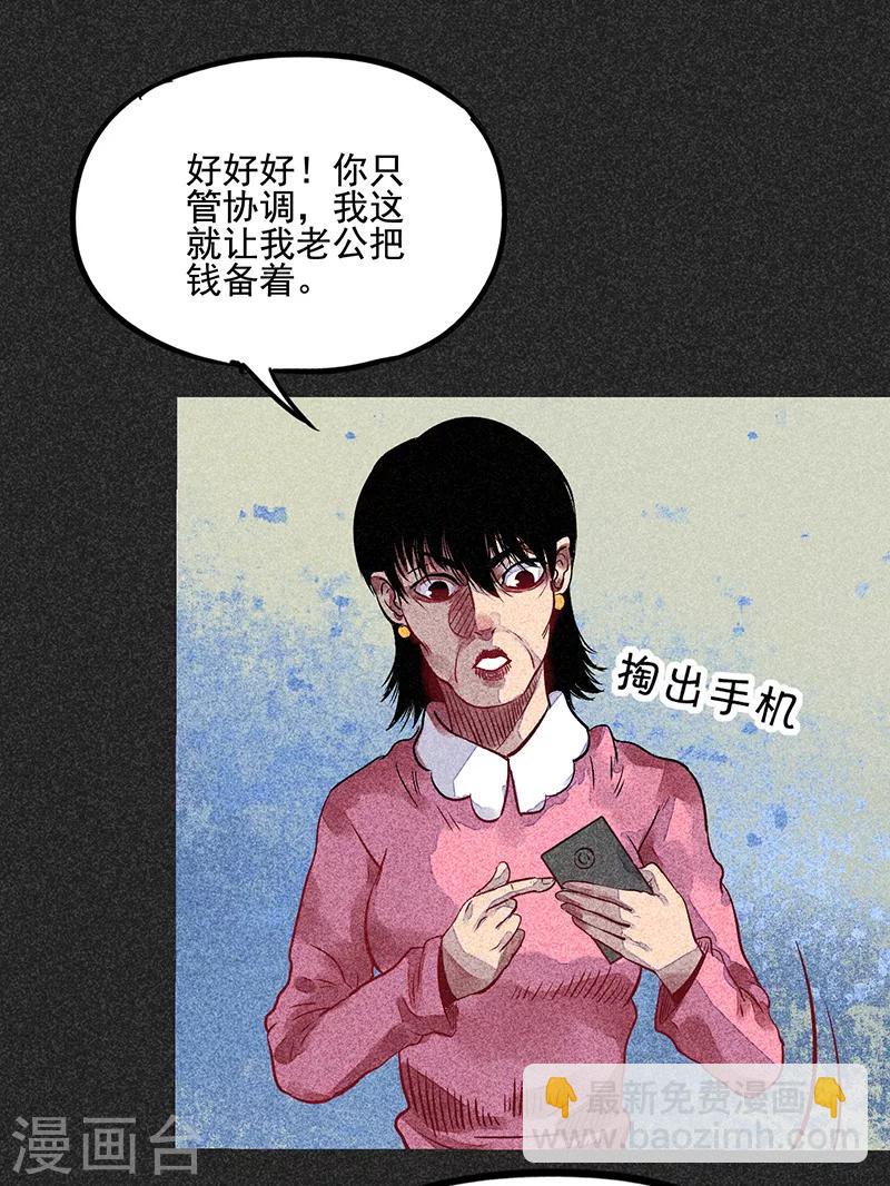 《我在泰国卖佛牌的那几年》第54话 非礼 第43页