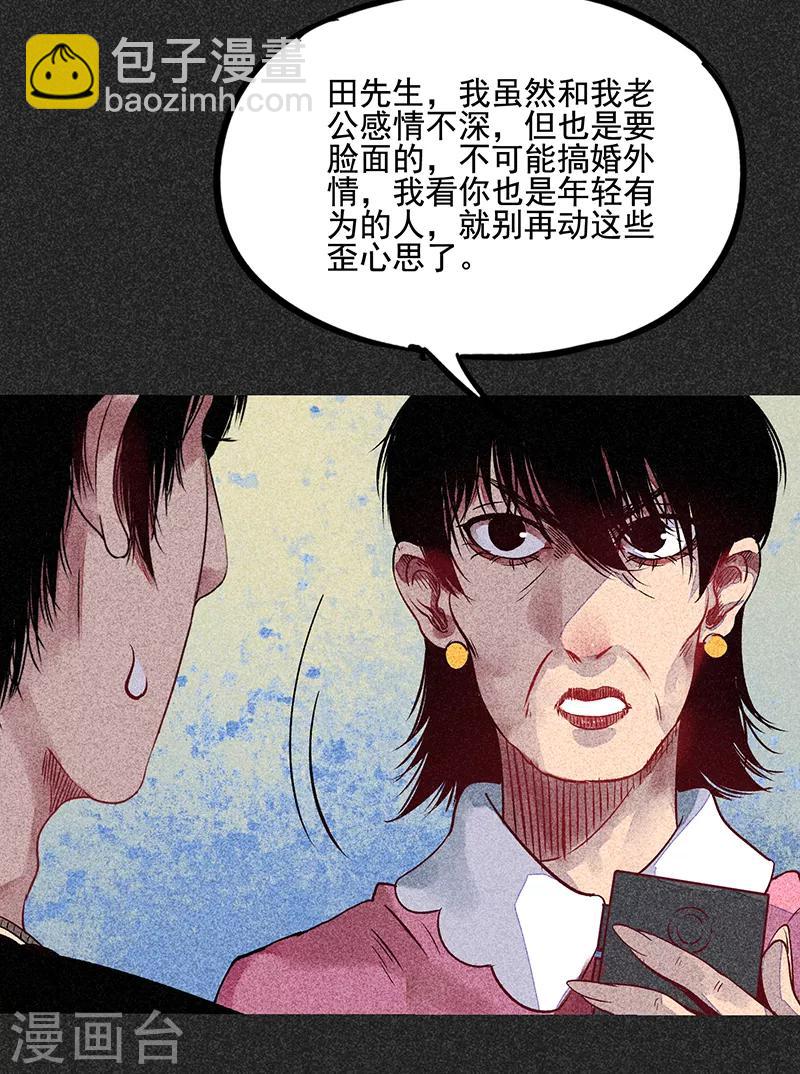 《我在泰国卖佛牌的那几年》第54话 非礼 第44页