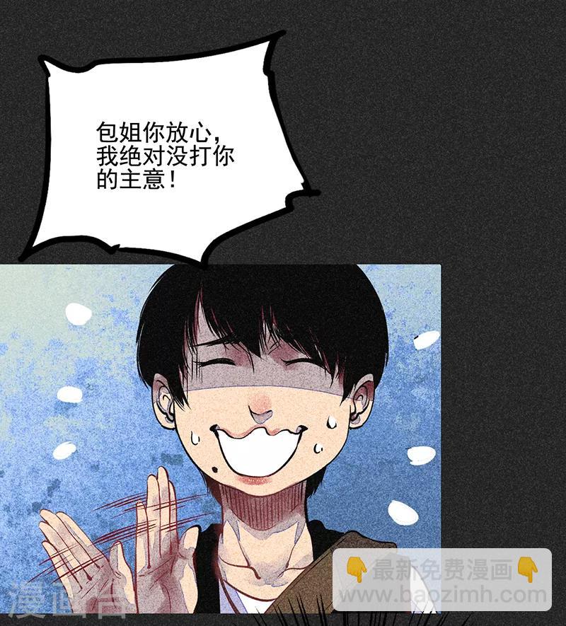 《我在泰国卖佛牌的那几年》第54话 非礼 第45页