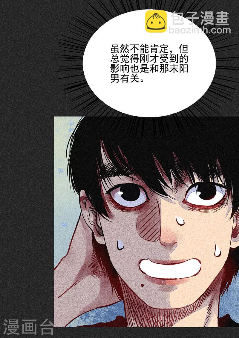 《我在泰国卖佛牌的那几年》第54话 非礼 第46页