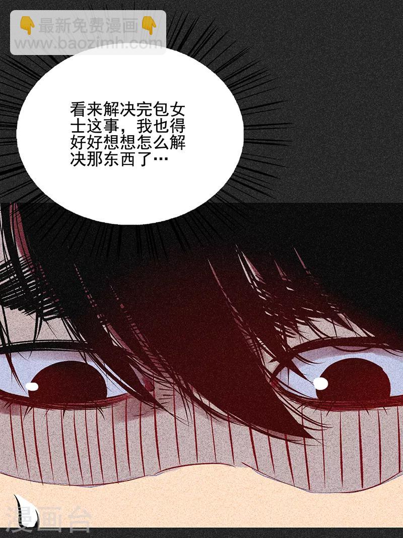 《我在泰国卖佛牌的那几年》第54话 非礼 第47页