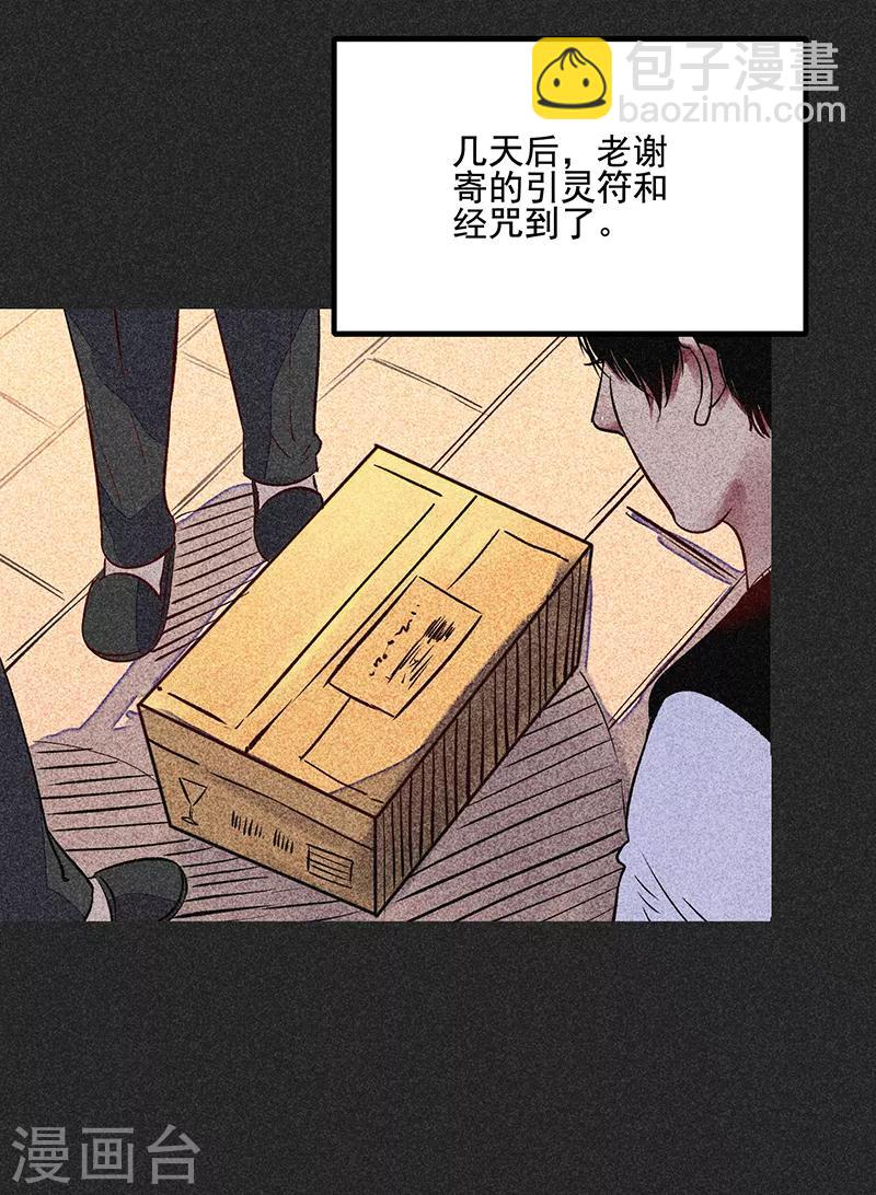 《我在泰国卖佛牌的那几年》第54话 非礼 第50页