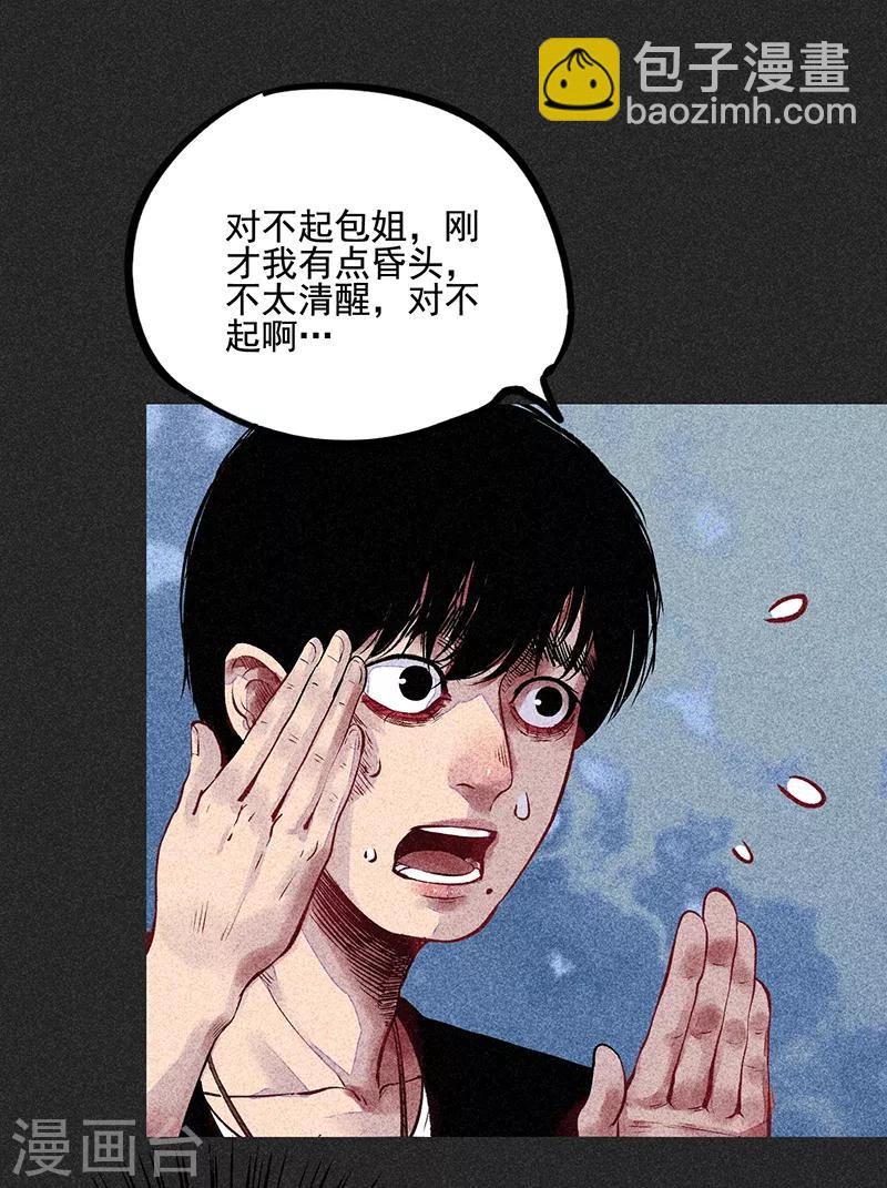《我在泰国卖佛牌的那几年》第54话 非礼 第6页