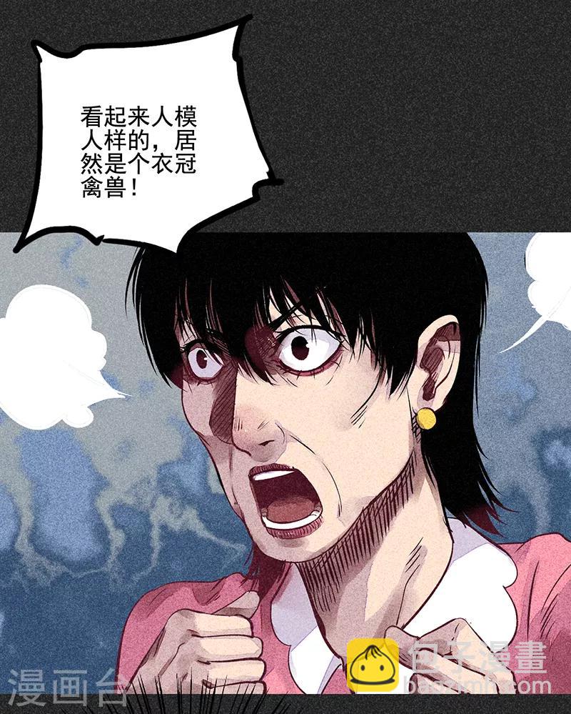 《我在泰国卖佛牌的那几年》第54话 非礼 第9页