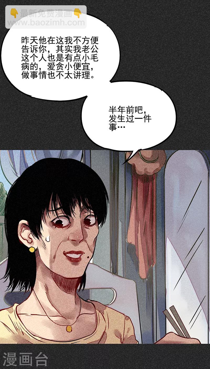 《我在泰国卖佛牌的那几年》第52话 过往恩怨 第31页
