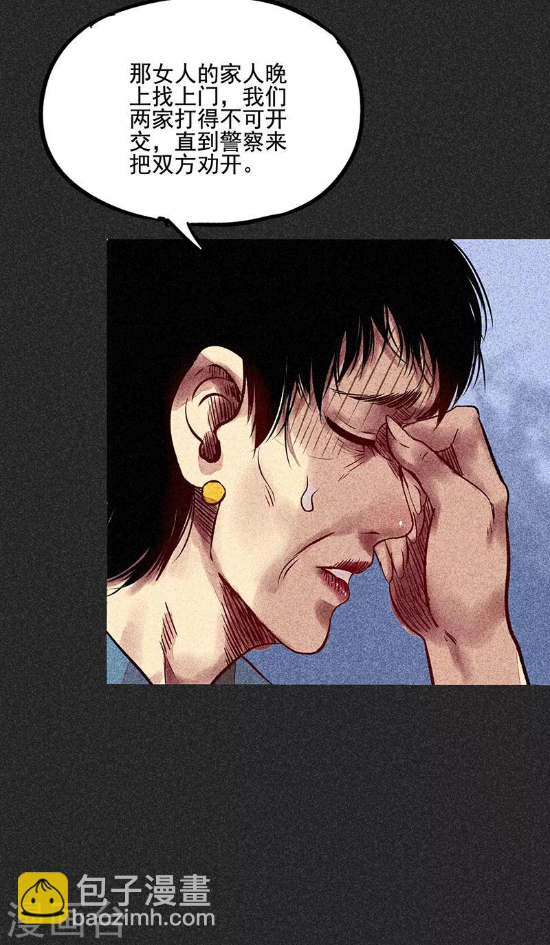 《我在泰国卖佛牌的那几年》第52话 过往恩怨 第42页