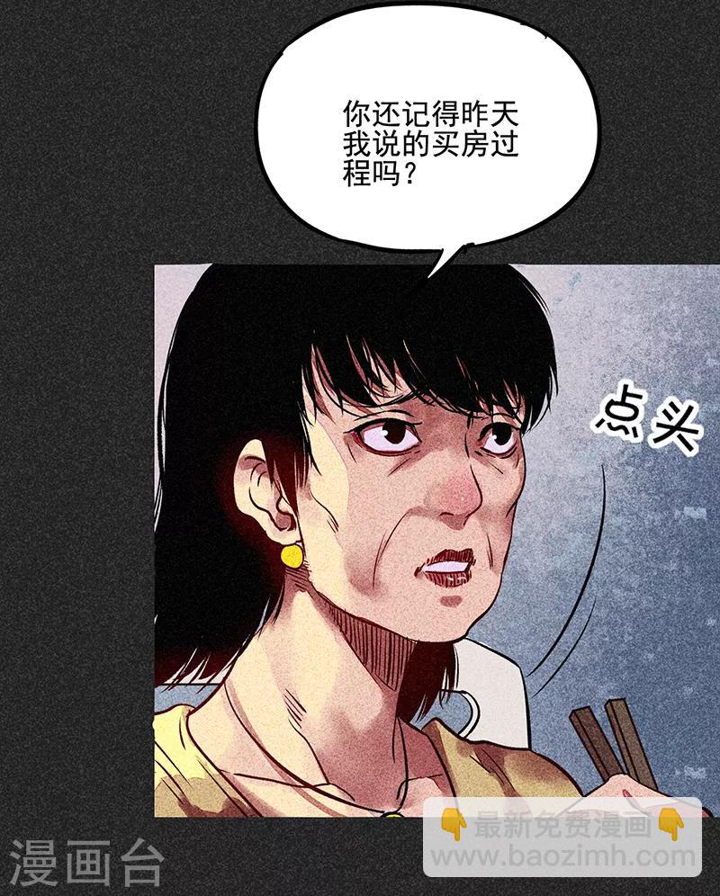 《我在泰国卖佛牌的那几年》第52话 过往恩怨 第45页