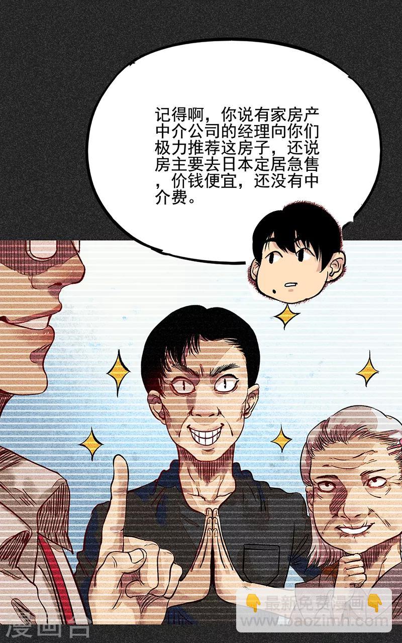 《我在泰国卖佛牌的那几年》第52话 过往恩怨 第46页