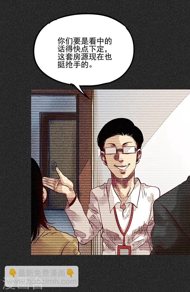 《我在泰国卖佛牌的那几年》第51话 这房子不干净 第10页