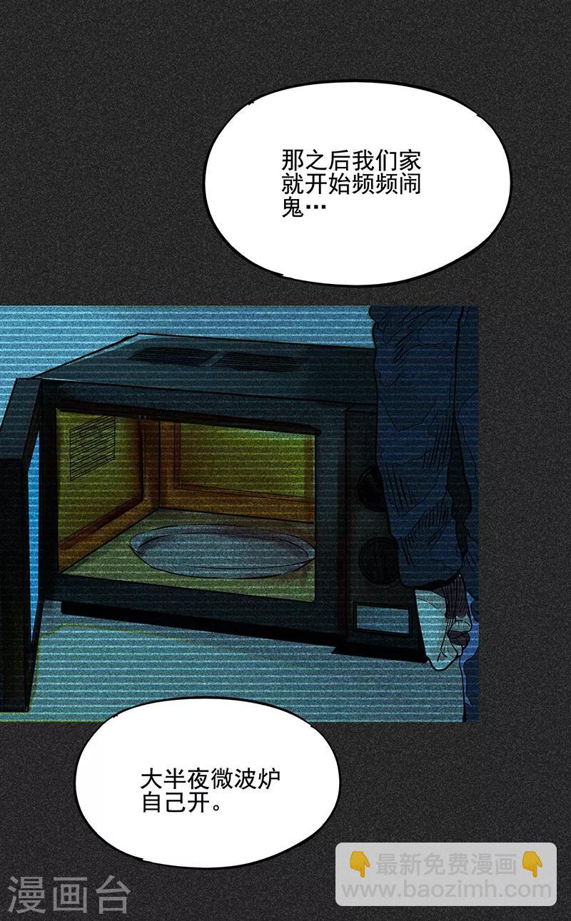 《我在泰国卖佛牌的那几年》第51话 这房子不干净 第14页