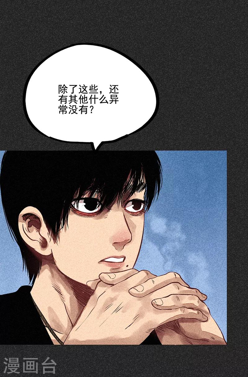 《我在泰国卖佛牌的那几年》第51话 这房子不干净 第20页