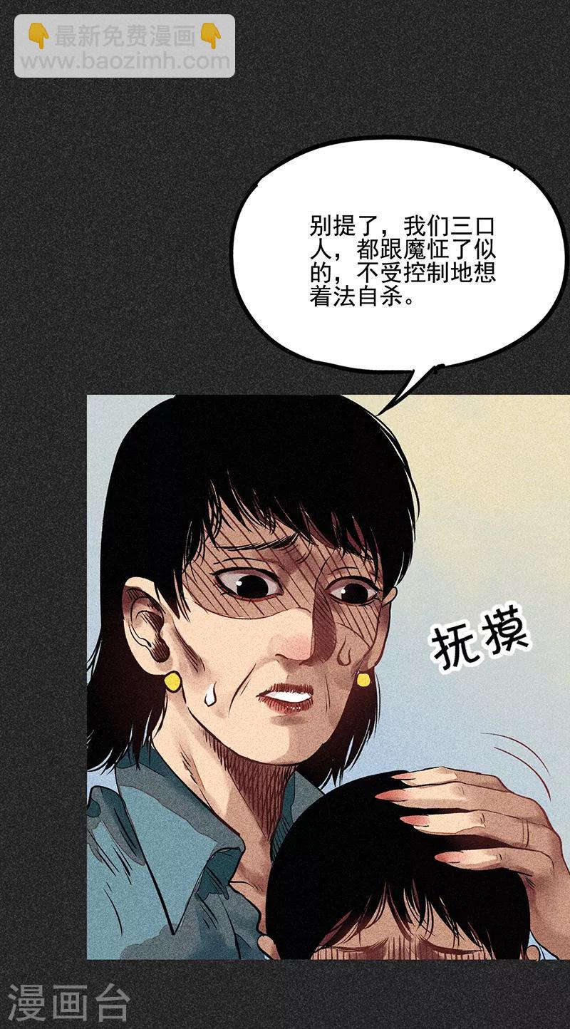 《我在泰国卖佛牌的那几年》第51话 这房子不干净 第21页