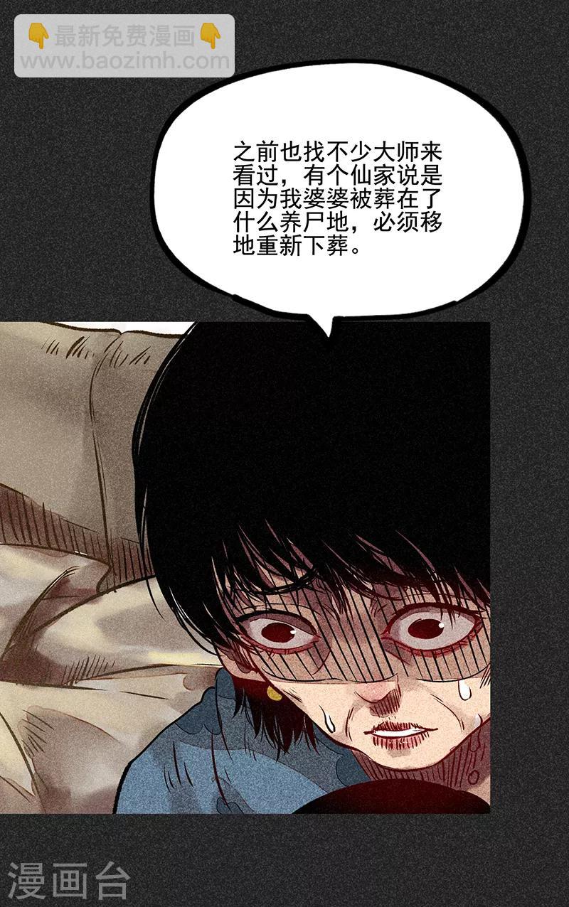 《我在泰国卖佛牌的那几年》第51话 这房子不干净 第24页