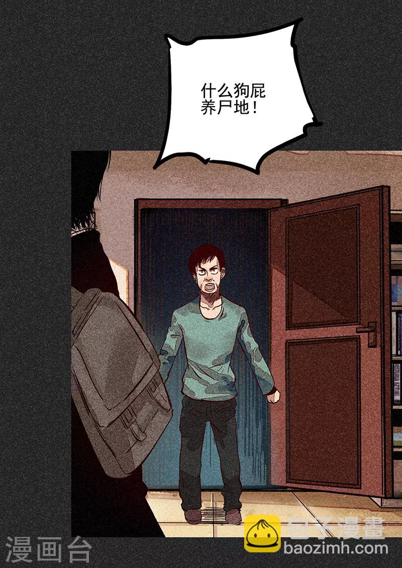 《我在泰国卖佛牌的那几年》第51话 这房子不干净 第27页