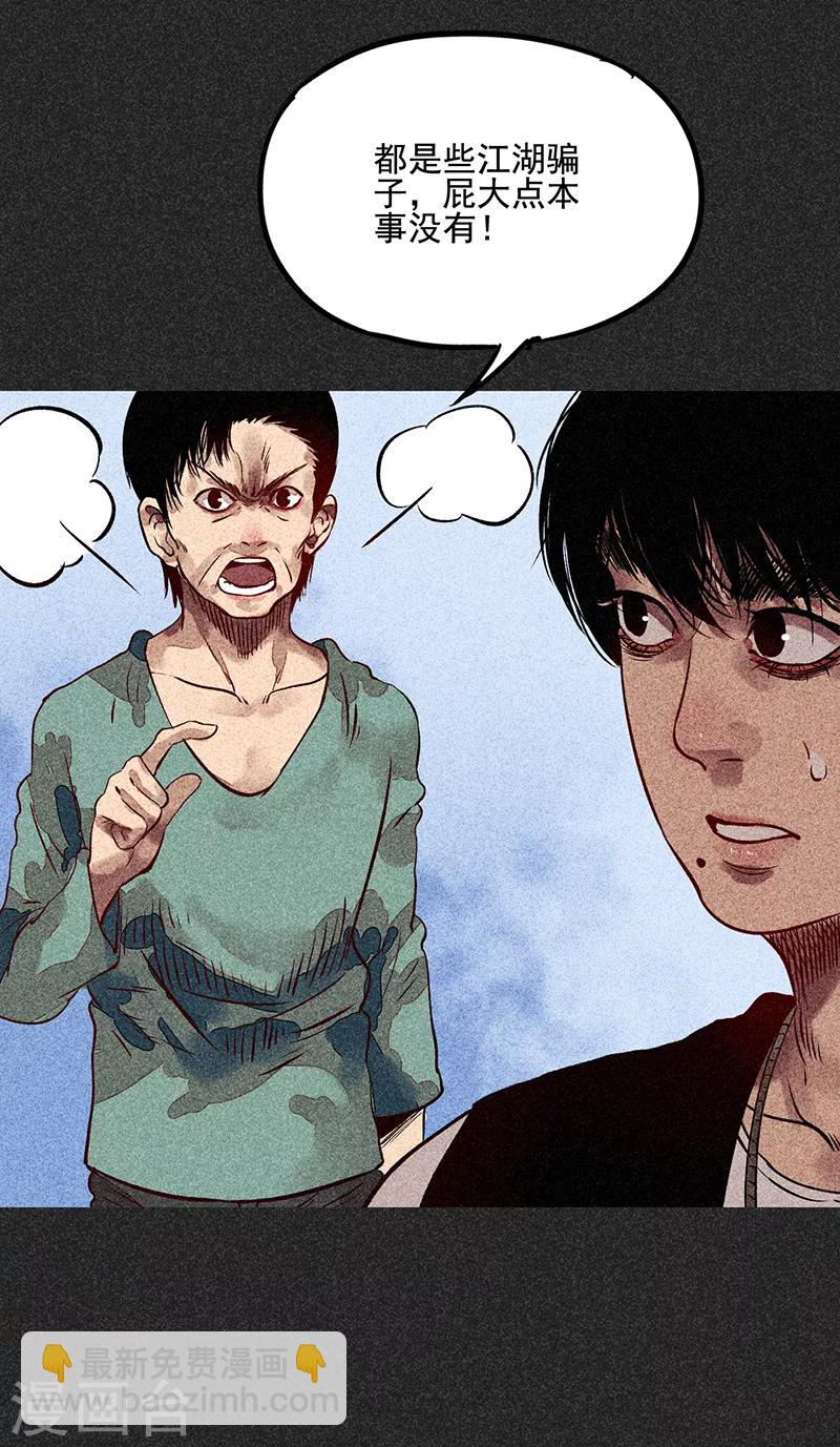 《我在泰国卖佛牌的那几年》第51话 这房子不干净 第29页