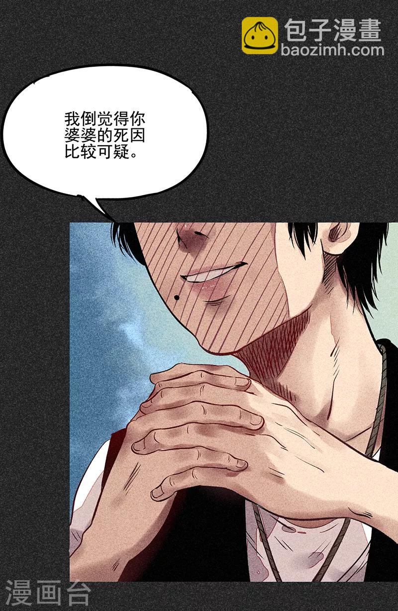 《我在泰国卖佛牌的那几年》第51话 这房子不干净 第30页