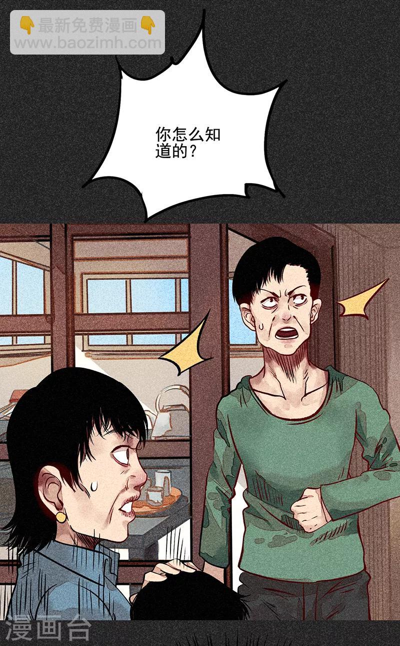 《我在泰国卖佛牌的那几年》第51话 这房子不干净 第32页