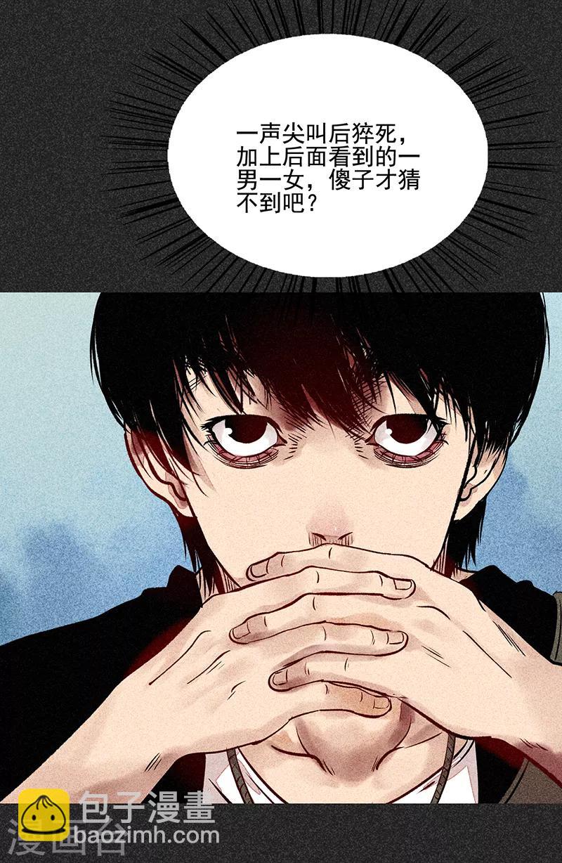 《我在泰国卖佛牌的那几年》第51话 这房子不干净 第33页