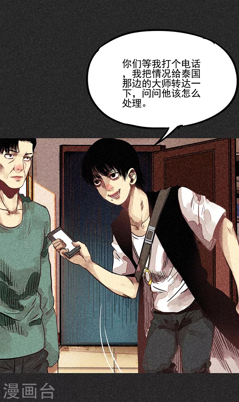 《我在泰国卖佛牌的那几年》第51话 这房子不干净 第35页