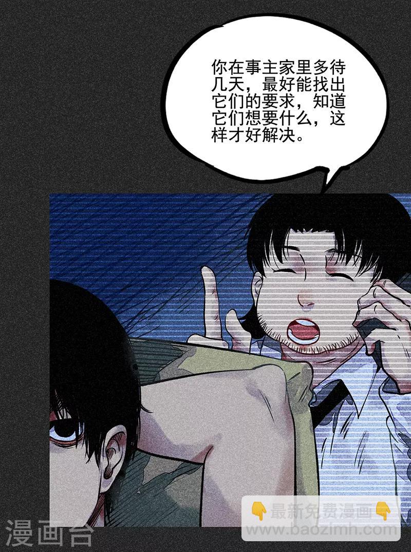 《我在泰国卖佛牌的那几年》第51话 这房子不干净 第38页