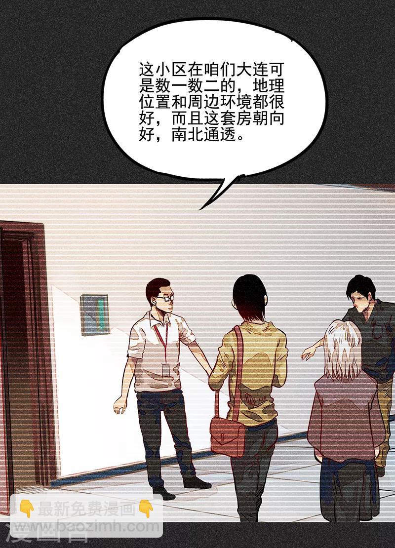《我在泰国卖佛牌的那几年》第51话 这房子不干净 第5页