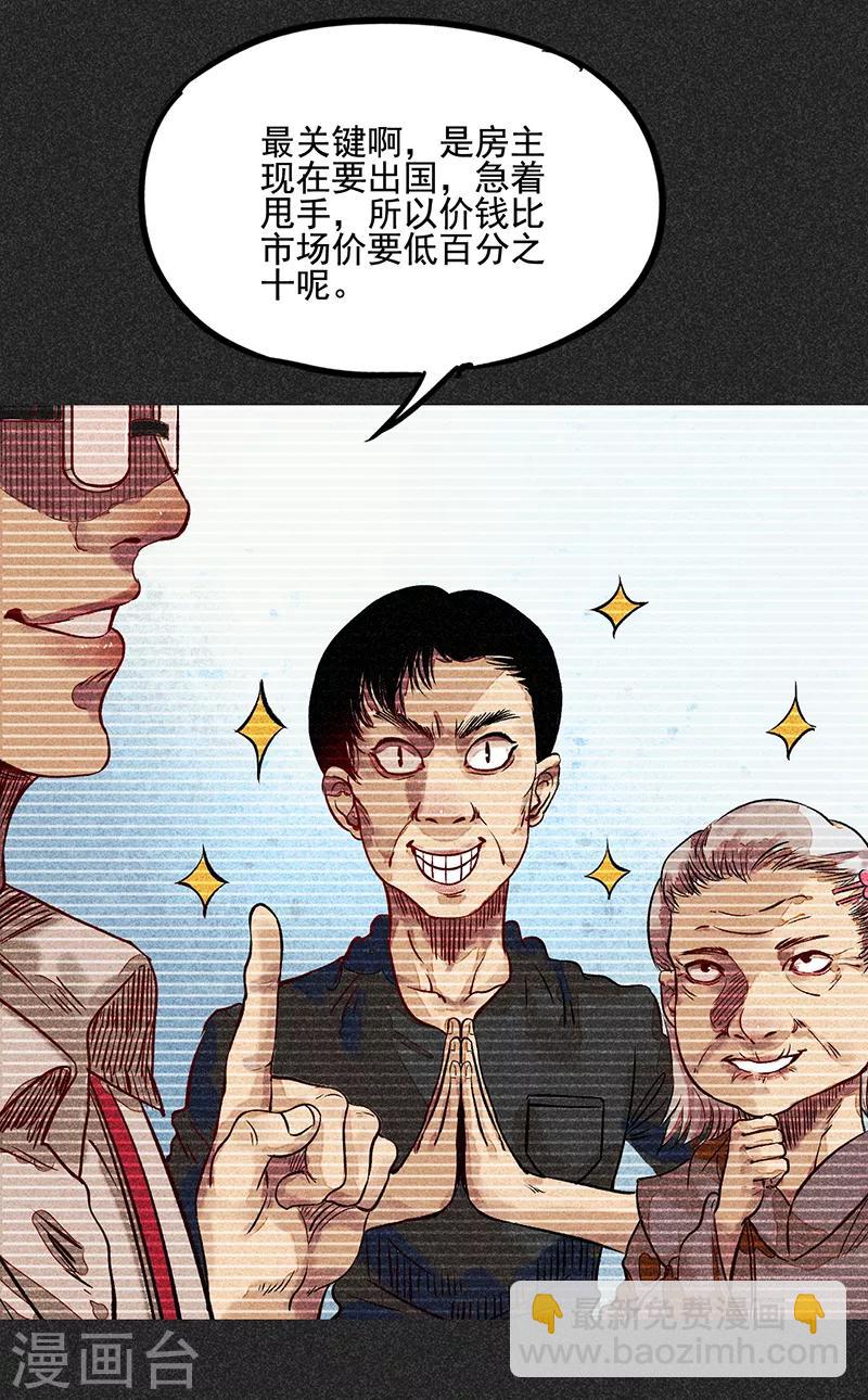 《我在泰国卖佛牌的那几年》第51话 这房子不干净 第6页