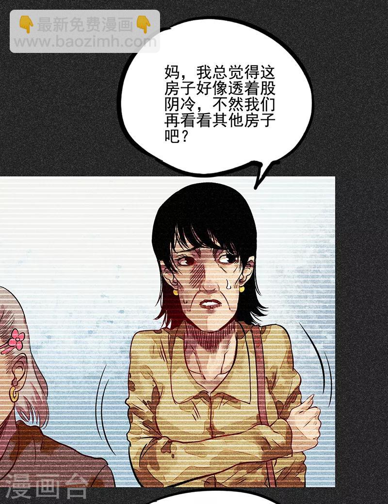 《我在泰国卖佛牌的那几年》第51话 这房子不干净 第7页