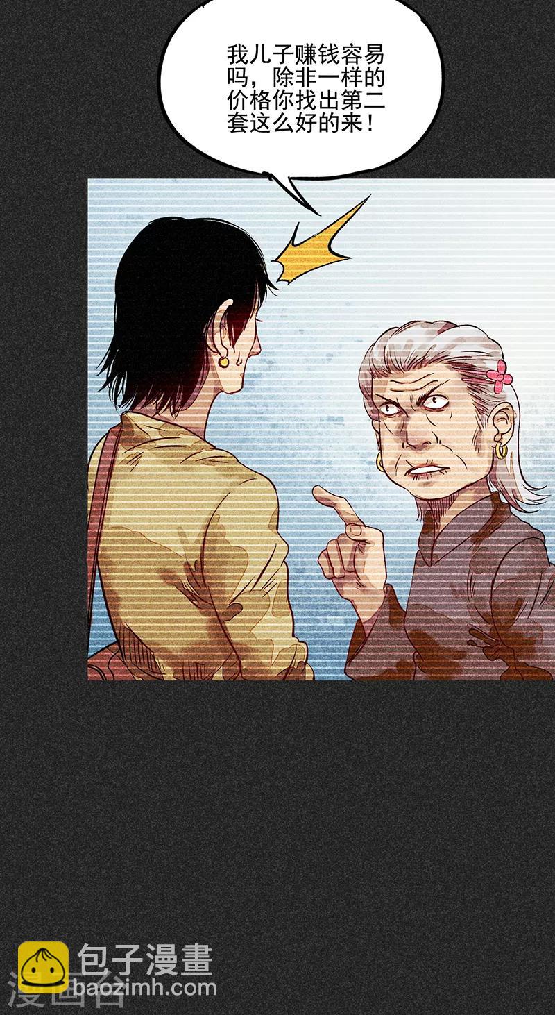 《我在泰国卖佛牌的那几年》第51话 这房子不干净 第8页