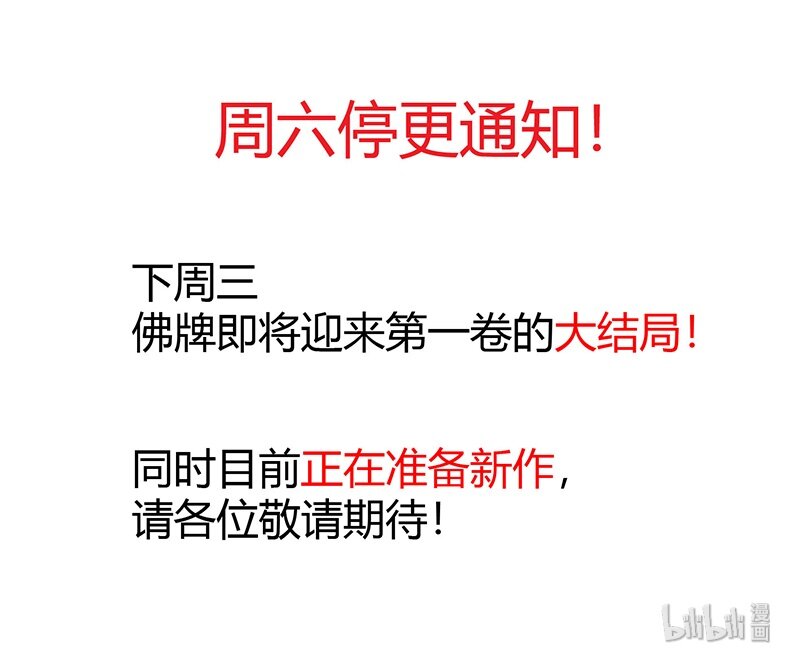 《我在泰国卖佛牌的那几年》停刊 停刊通知 第1页