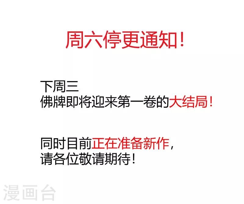 《我在泰国卖佛牌的那几年》11月30日公告 第1页