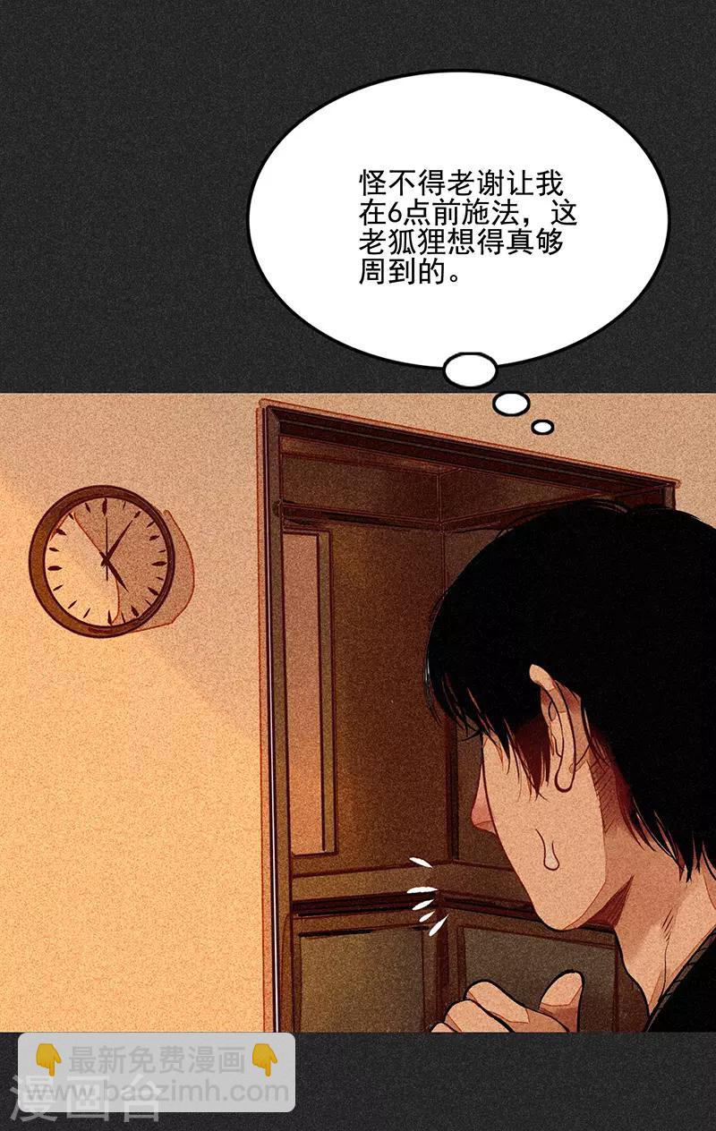 《我在泰国卖佛牌的那几年》第55话 他们的心愿1 第20页