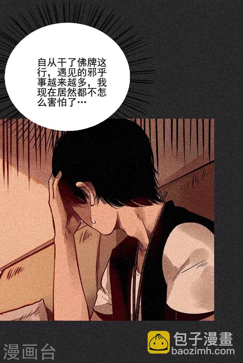 《我在泰国卖佛牌的那几年》第55话 他们的心愿1 第6页