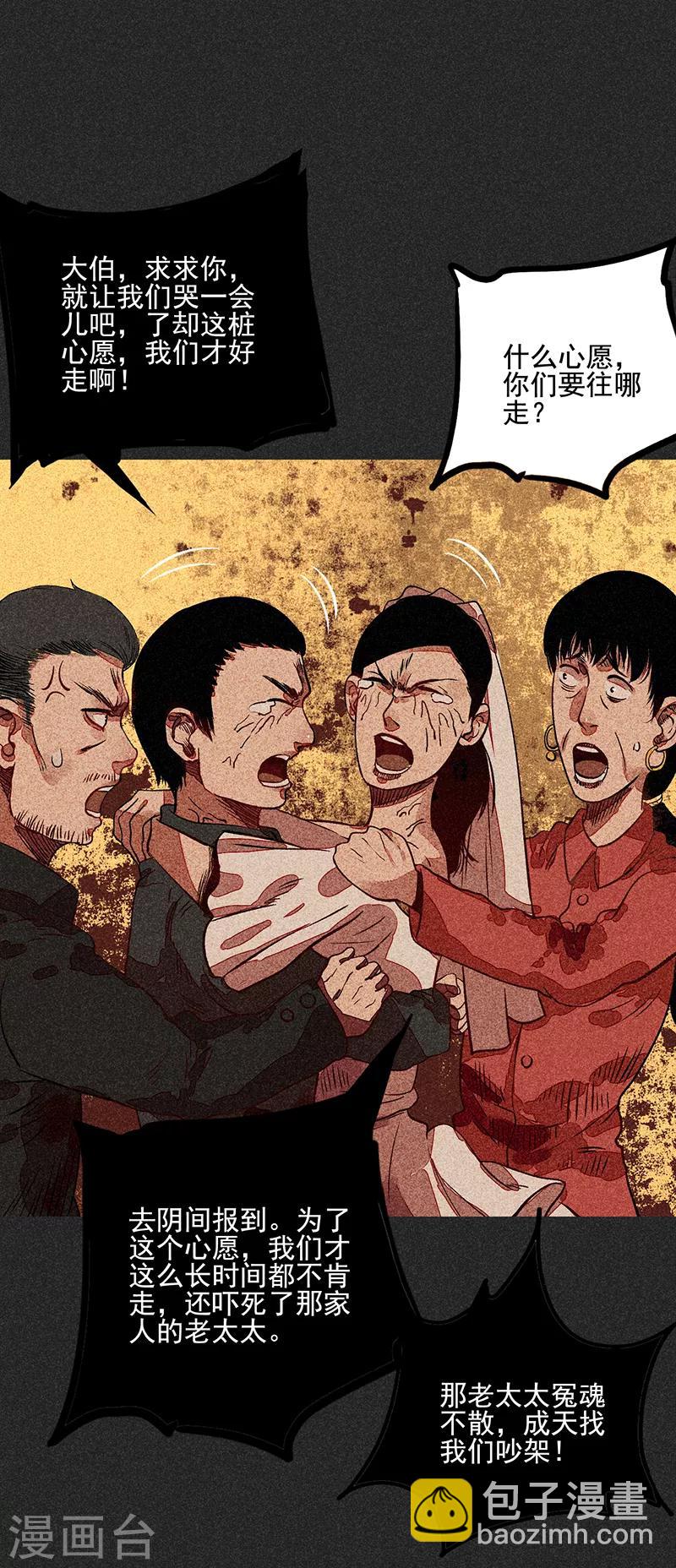 《我在泰国卖佛牌的那几年》第56话 他们的心愿2 第27页
