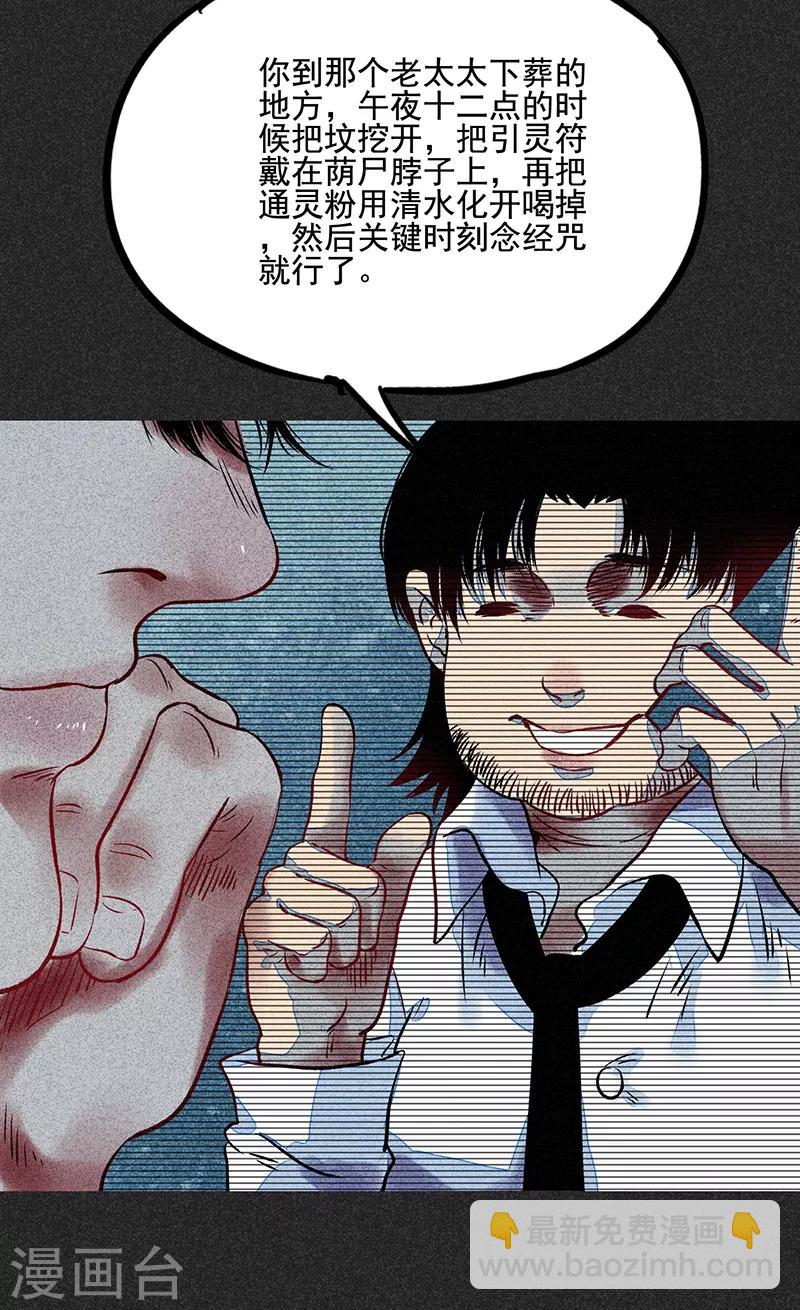 《我在泰国卖佛牌的那几年》第一季完结篇 解决荫尸 第12页