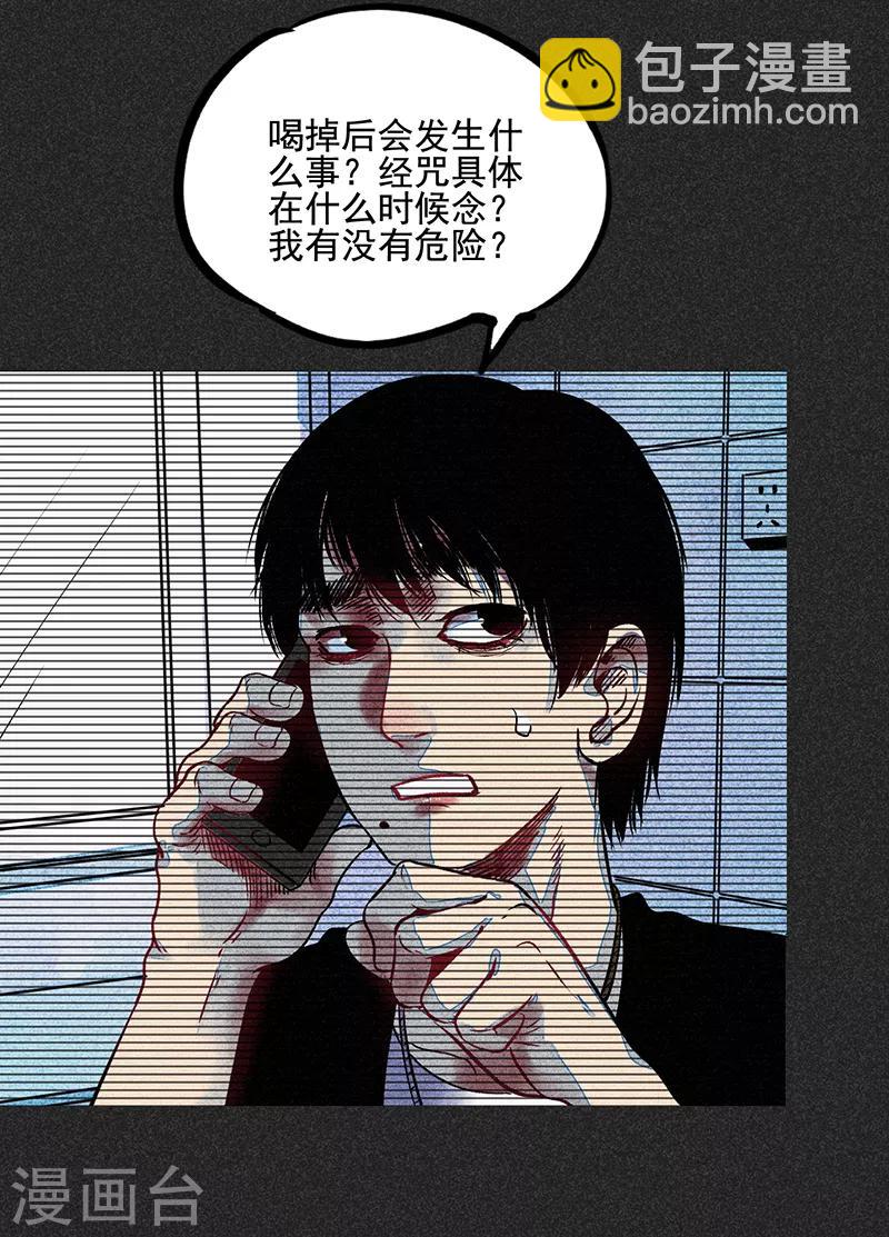 《我在泰国卖佛牌的那几年》第一季完结篇 解决荫尸 第13页