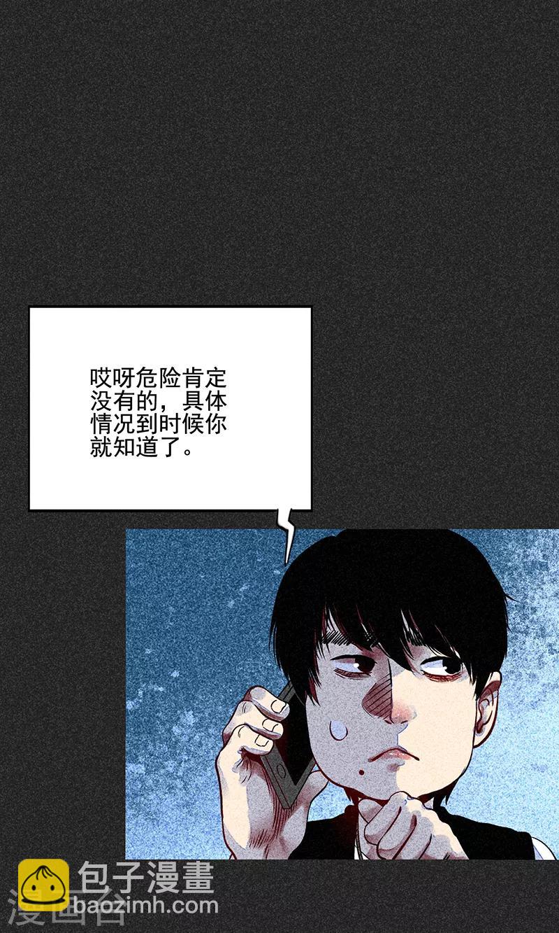 《我在泰国卖佛牌的那几年》第一季完结篇 解决荫尸 第14页