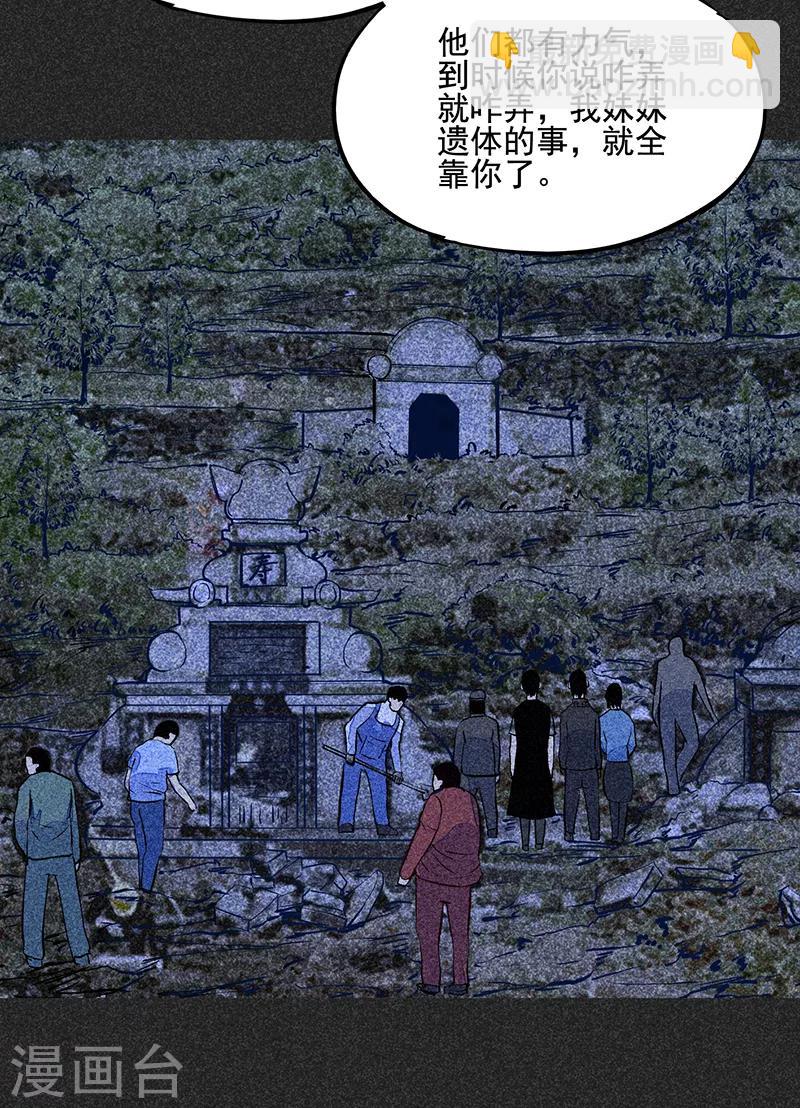 《我在泰国卖佛牌的那几年》第一季完结篇 解决荫尸 第18页