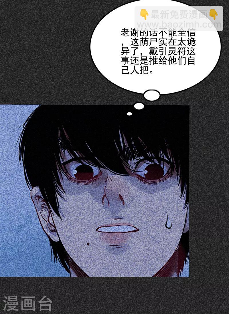 《我在泰国卖佛牌的那几年》第一季完结篇 解决荫尸 第23页