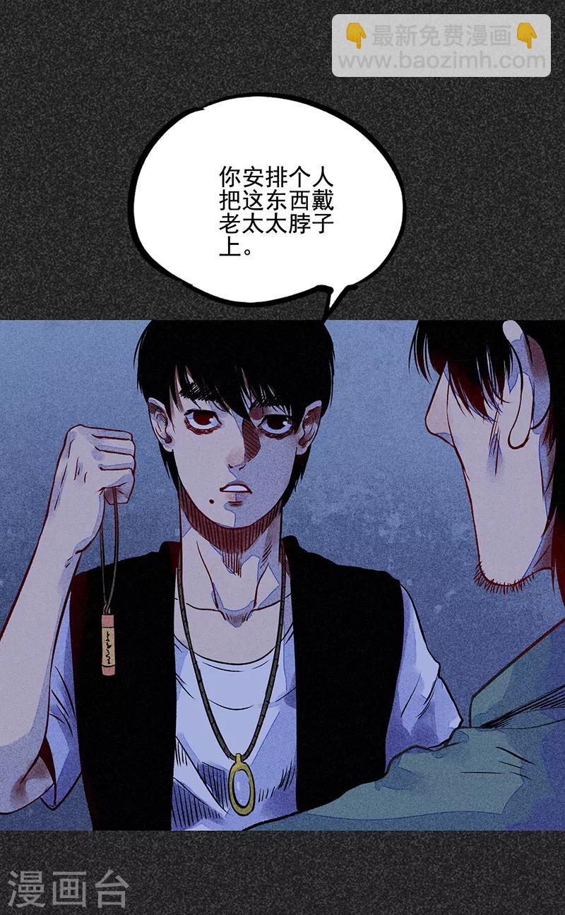 《我在泰国卖佛牌的那几年》第一季完结篇 解决荫尸 第25页