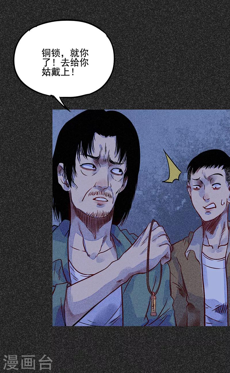 《我在泰国卖佛牌的那几年》第一季完结篇 解决荫尸 第26页