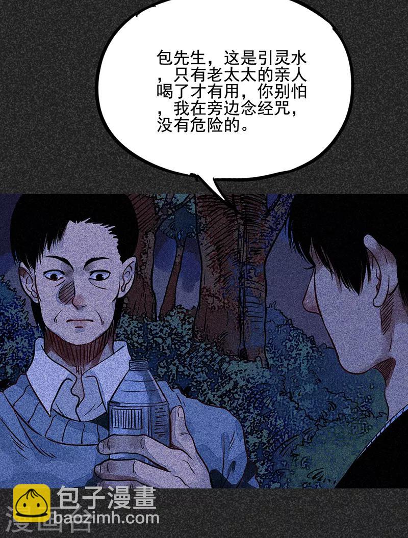 《我在泰国卖佛牌的那几年》第一季完结篇 解决荫尸 第31页