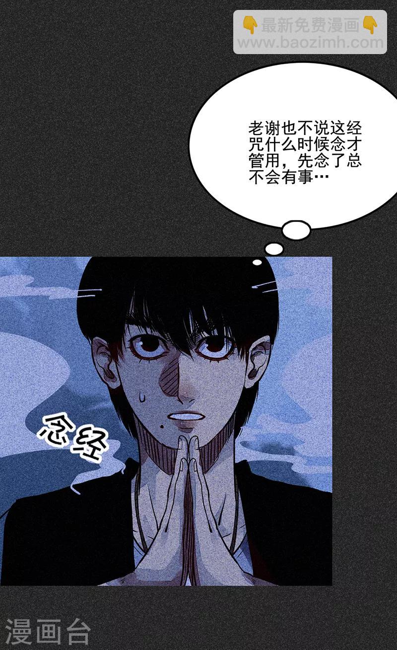 《我在泰国卖佛牌的那几年》第一季完结篇 解决荫尸 第38页