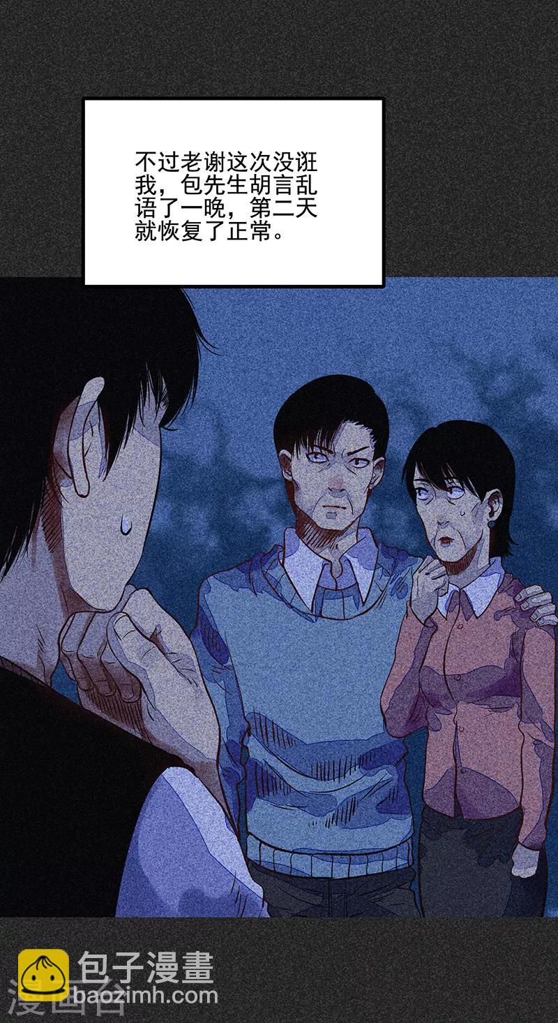 《我在泰国卖佛牌的那几年》第一季完结篇 解决荫尸 第50页