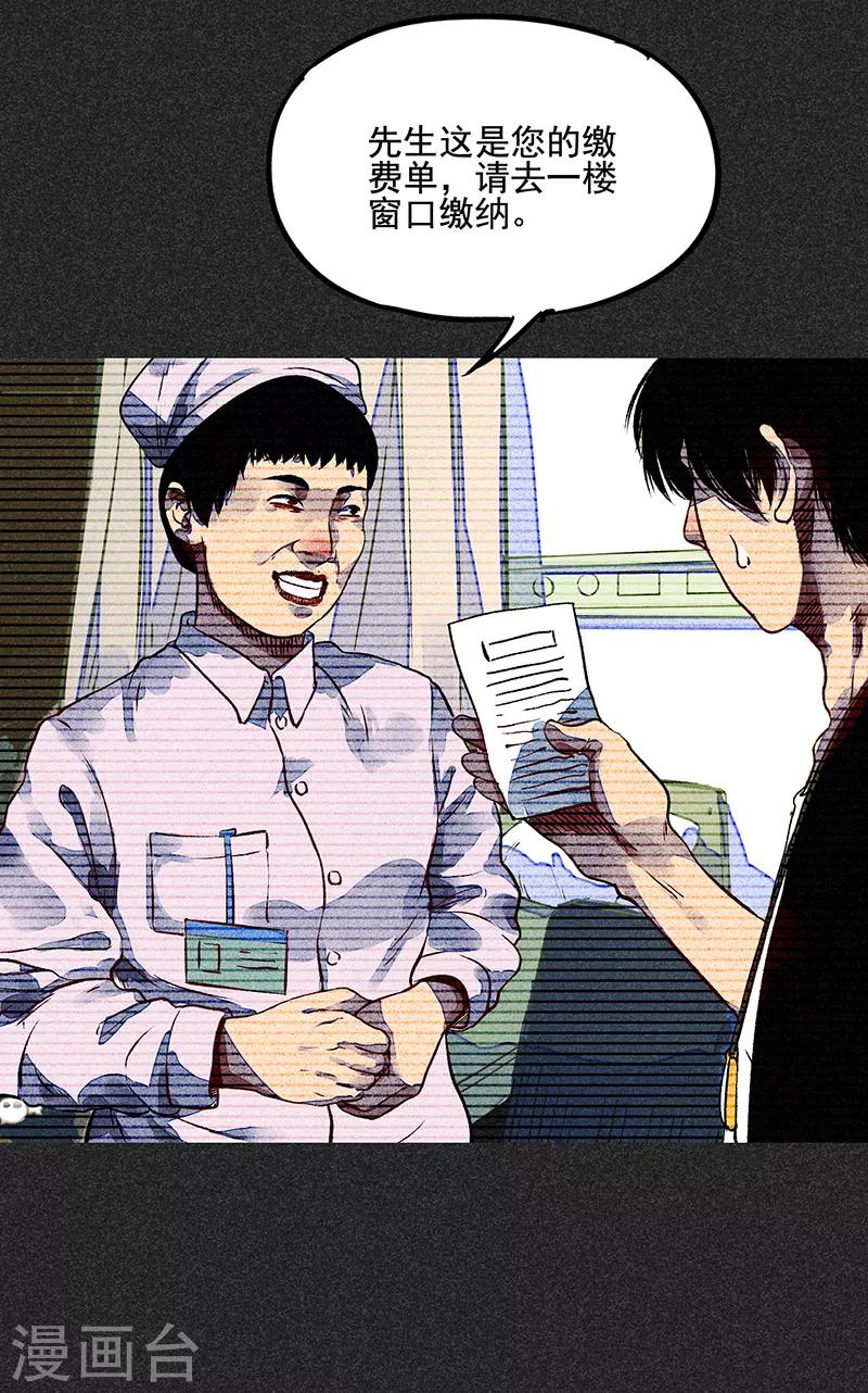 《我在泰国卖佛牌的那几年》第一季完结篇 解决荫尸 第8页