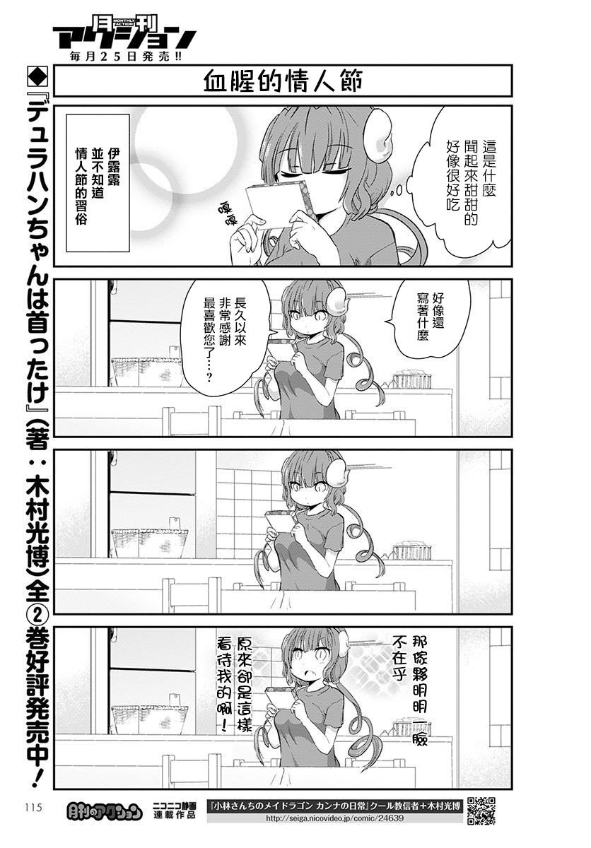 《小林家的妹抖龙 康娜篇》第3话 第3页