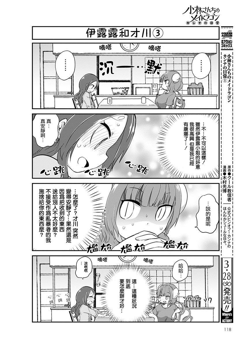 《小林家的妹抖龙 康娜篇》第3话 第6页